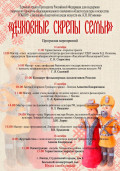 "Духовные скрепы семьи" 1