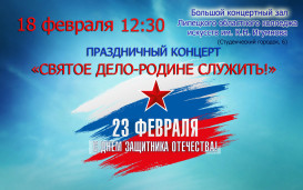 Концерт к 23 февраля 1