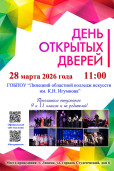 День открытых дверей в Липецком областном колледже искусств! 1