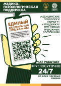 ЕДИНЫЙ ФЕДЕРАЛЬНЫЙ ТЕЛЕГРАМ-ЧАТ 1