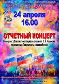 Отчётный концерт 2026 1