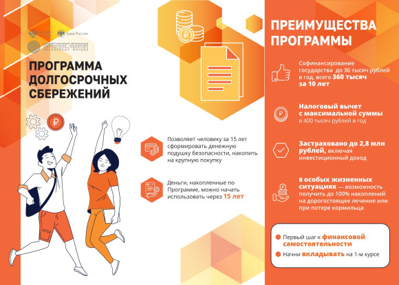 Программа долгосрочных сбережений 1