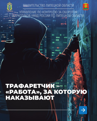 Трафаретчик- "работа", за которую наказывают 1