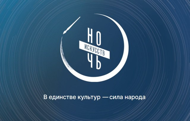 3 ноября  акция "Ночь искусств"! 1