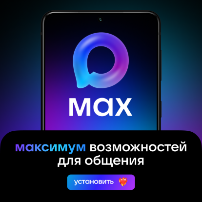 Максимум возможностей для общения 1