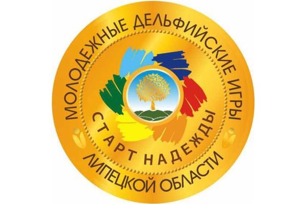 Пятнадцатые молодежные Дельфийские игры Липецкой области «Старт надежды» 1