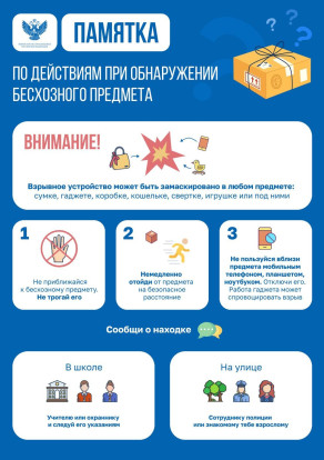 Памятка по действиям при обнаружении бесхозного предмета 1