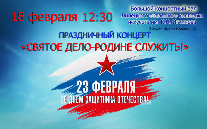 Концерт к 23 февраля 1