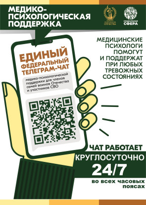 ЕДИНЫЙ ФЕДЕРАЛЬНЫЙ ТЕЛЕГРАМ-ЧАТ 1