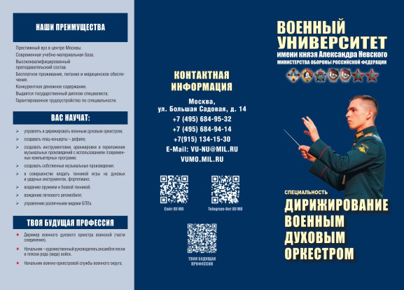 Файл, с агитационной информацией о поступлении в высшие военно-учебные заведения Министерства обороны Российской Федерации 1