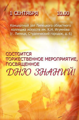 1 сентября 1