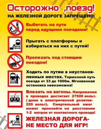 "Осторожно, поезд!" 1