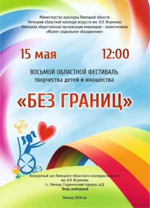"БЕЗ ГРАНИЦ" 1